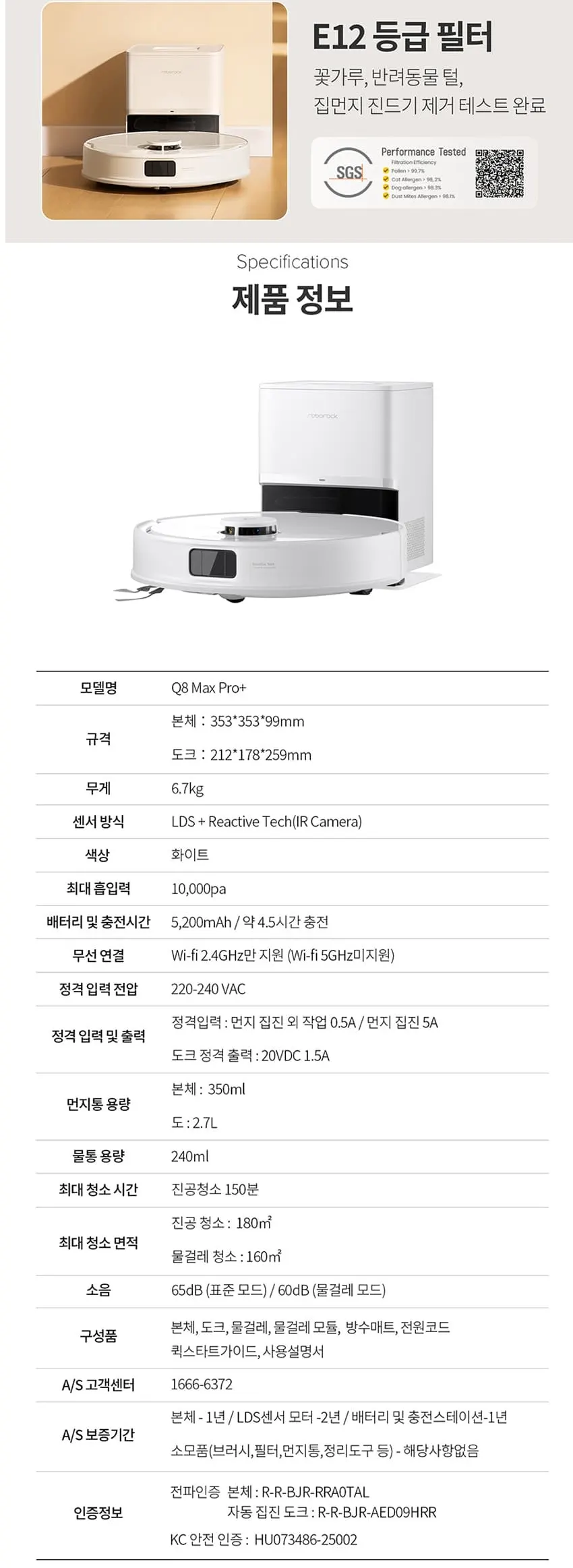 로보락 로봇청소기 Q8 MAX PRO+ 화이트 상세 6